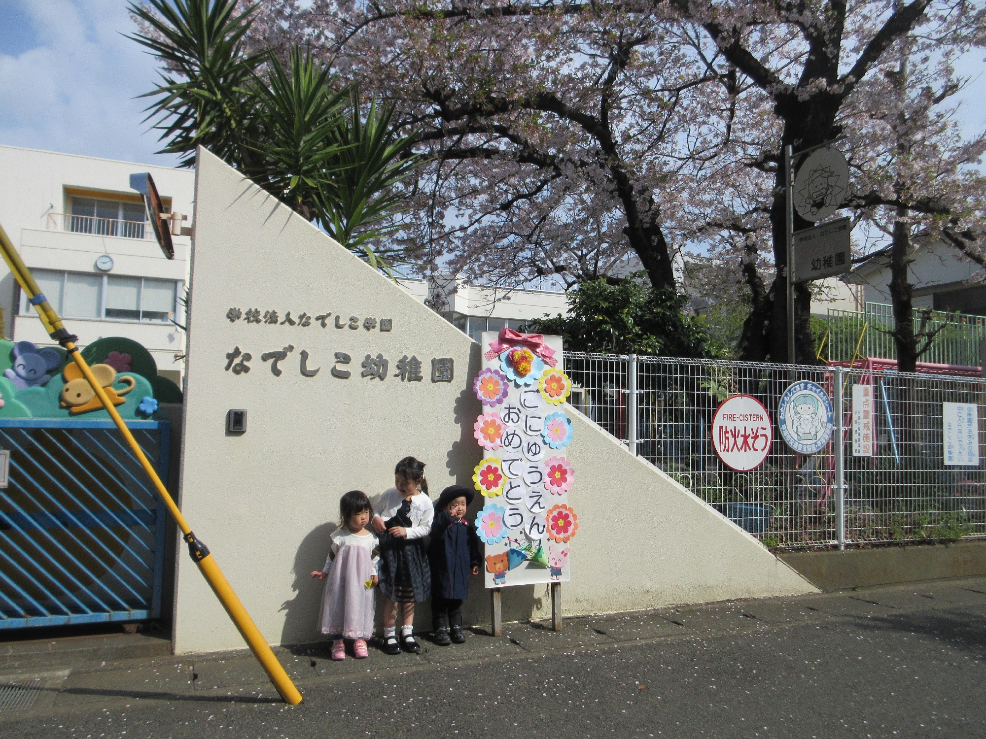 2025年度　入園式